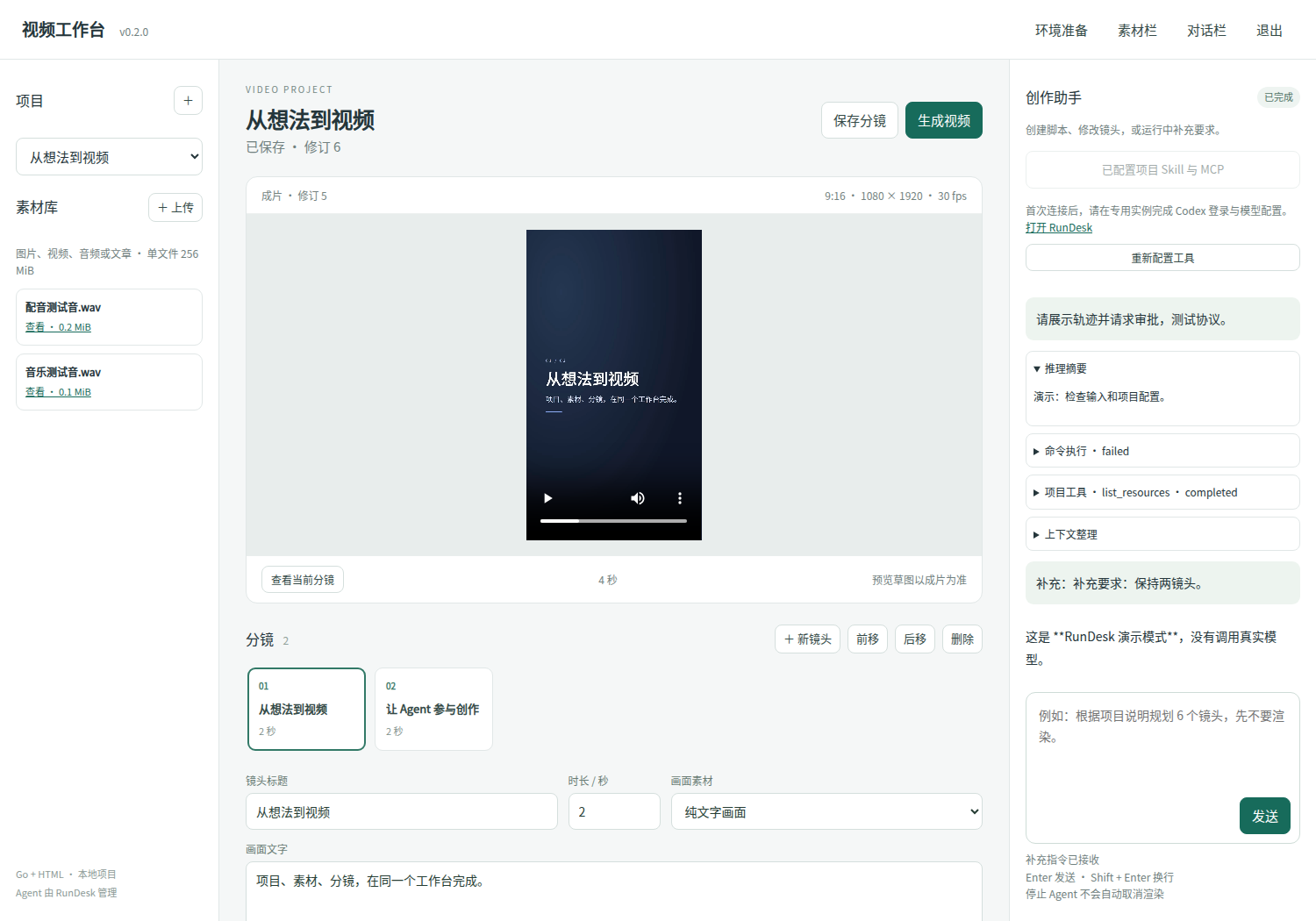 RunDesk Video App 视频工作台界面截图